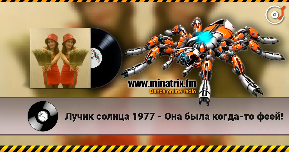 Лучик солнца 1977 - Она была когда-то феей! listen online in high quality | Minatrix.FM