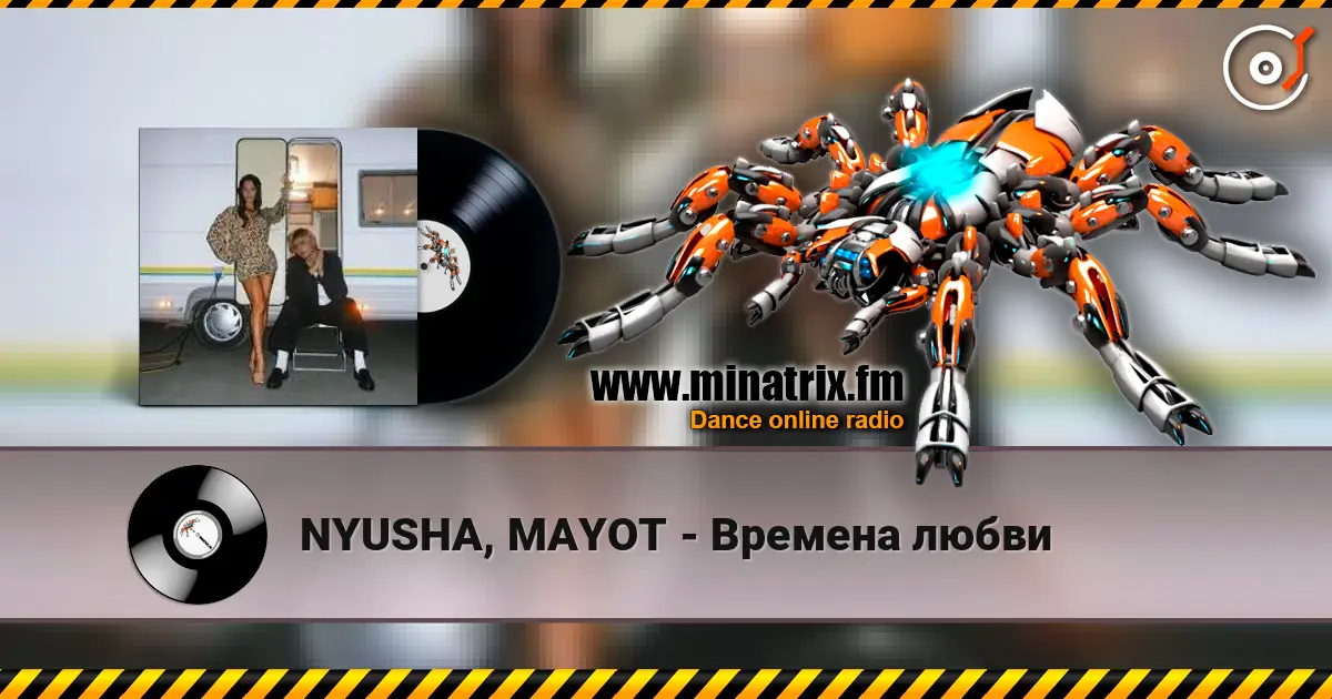 NYUSHA, MAYOT - Времена любви listen online in high quality | Minatrix.FM