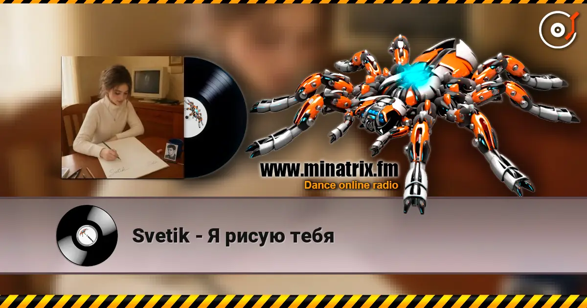 Svetik - Я рисую тебя listen online in high quality | Minatrix.FM